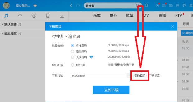 如何下载歌曲到U盘里面去