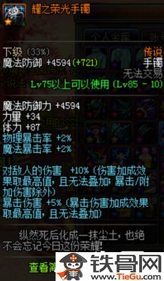 DNF遗迹手镯是什么颜色字体