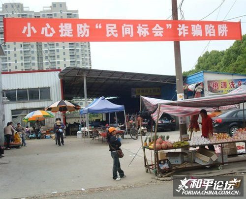 宁海日日会的整治活动