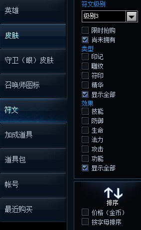 英雄联盟符文怎么买