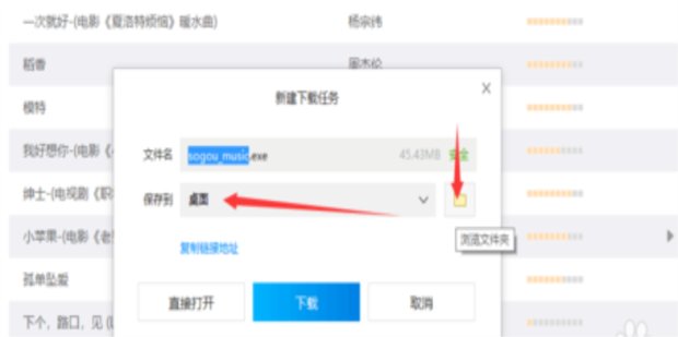 如何下载歌曲到U盘里面去
