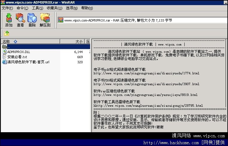 admxprox.dll的文件简介