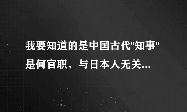 我要知道的是中国古代