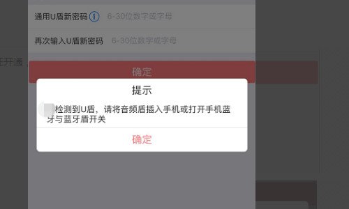 工商银行手机银行的通用U盾如何安装?