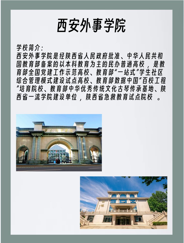 西安外事学院在哪个位置