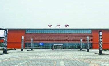 宜兴有高铁站吗