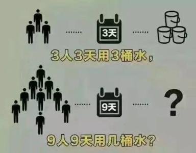 三个人三天用了三桶水，九个人九天用了多少桶