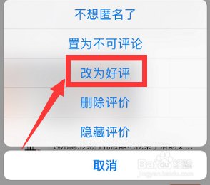 怎么在手机上修改淘宝中的评价?