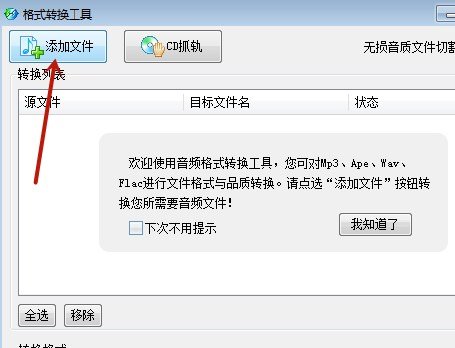 喜马拉雅x2m怎么转换成mp3格式?