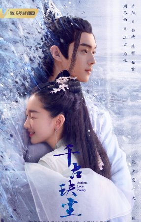 千古玦尘剧情分集介绍