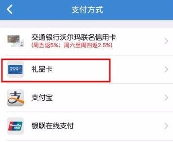 查询沃尔玛礼品卡的余额？