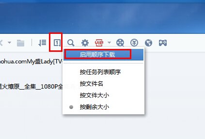 迅雷可以顺序下载文件吗？