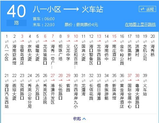 从海口西站到火车站最晚几点