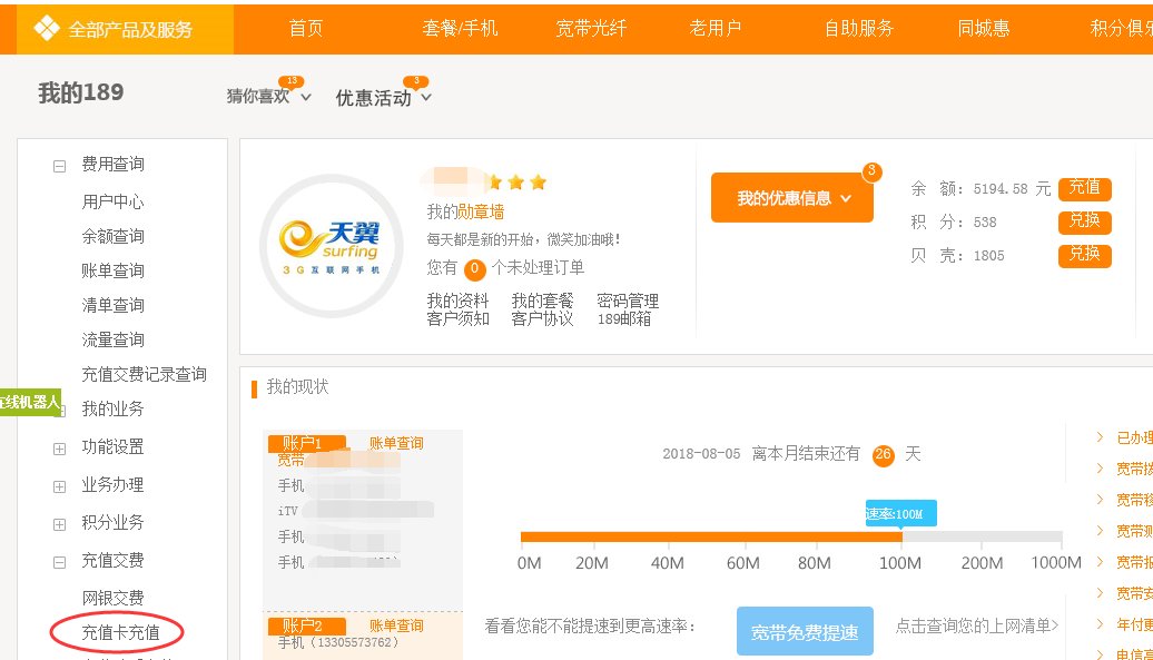 电信光纤如何用充值卡缴费