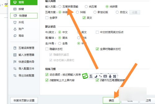 电脑搜狗输入法如何调出五笔?