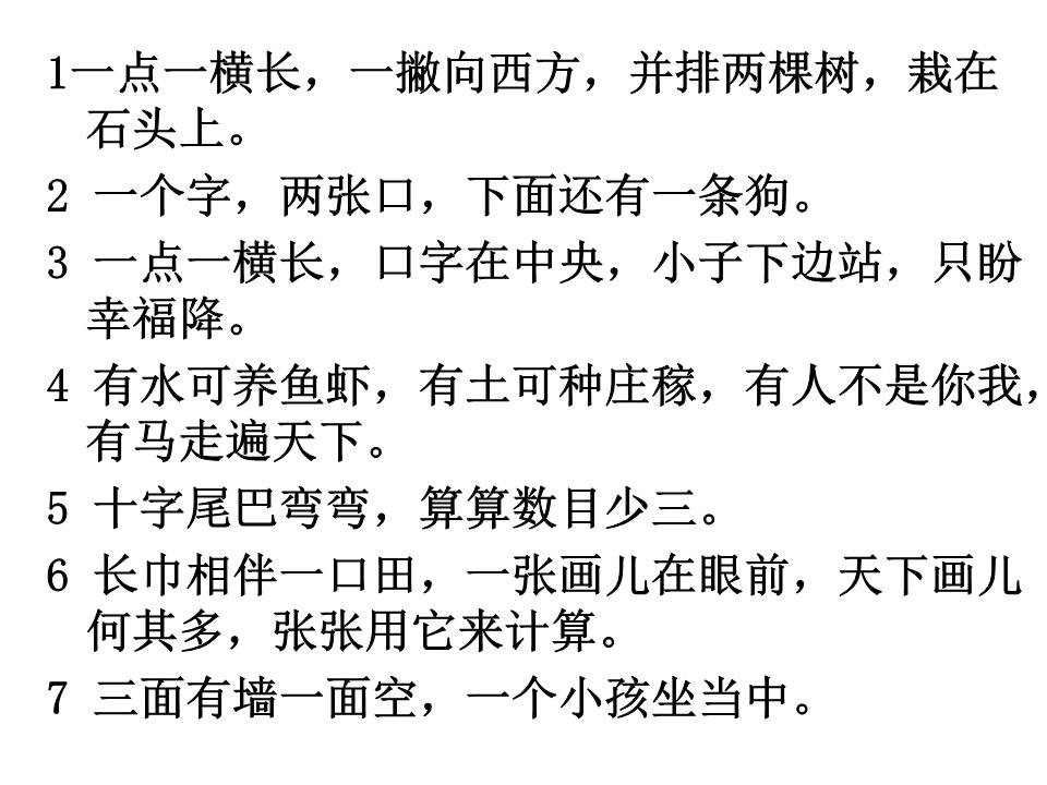 有水可养鱼虾，有土能种庄稼，有人不是你我，有马能走天下，猜字谜是什么？