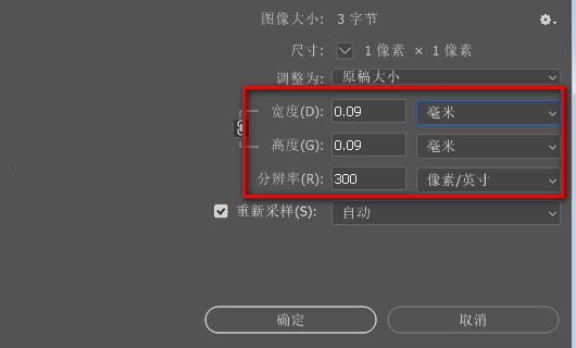 Photoshop里面的一像素等于多少毫米?