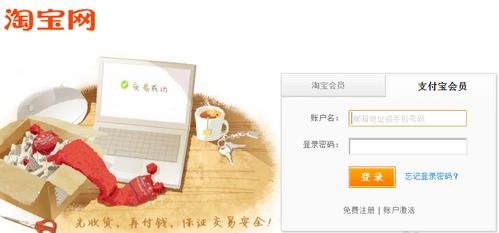 我已经有了一个淘宝账号怎样申请支付宝？