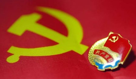 共产党党员的八项义务及权利