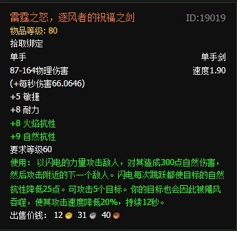 WOW 风剑的属性怎么样？几级可以用？怎么获得？