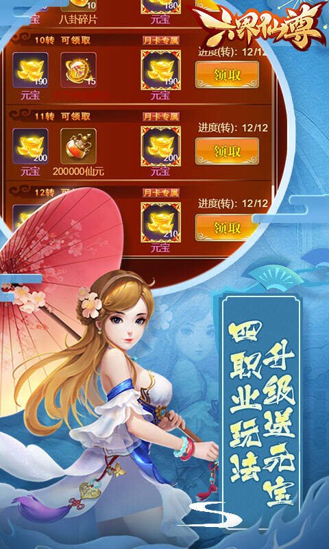 六界仙尊礼包码在哪里找？