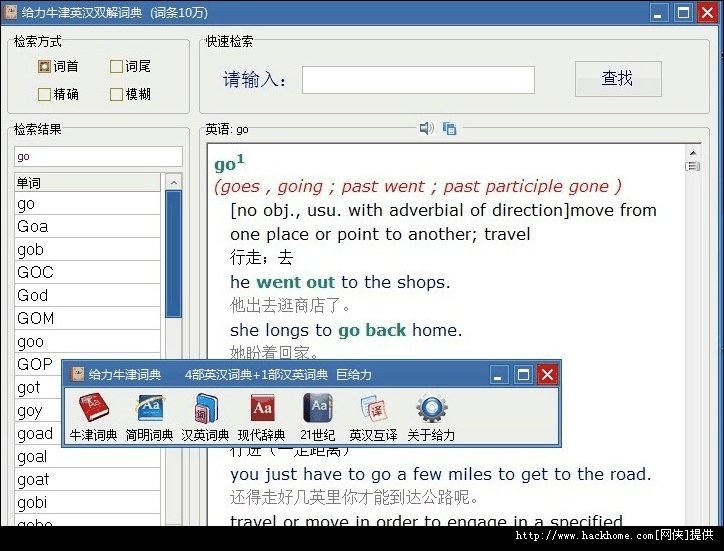 给力牛津词典的功能特点