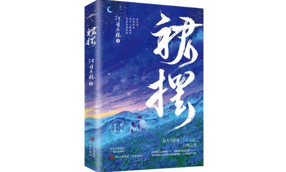 阿司匹林作者还有哪些小说？