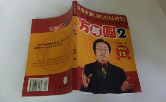 方与圆的作者是谁啊