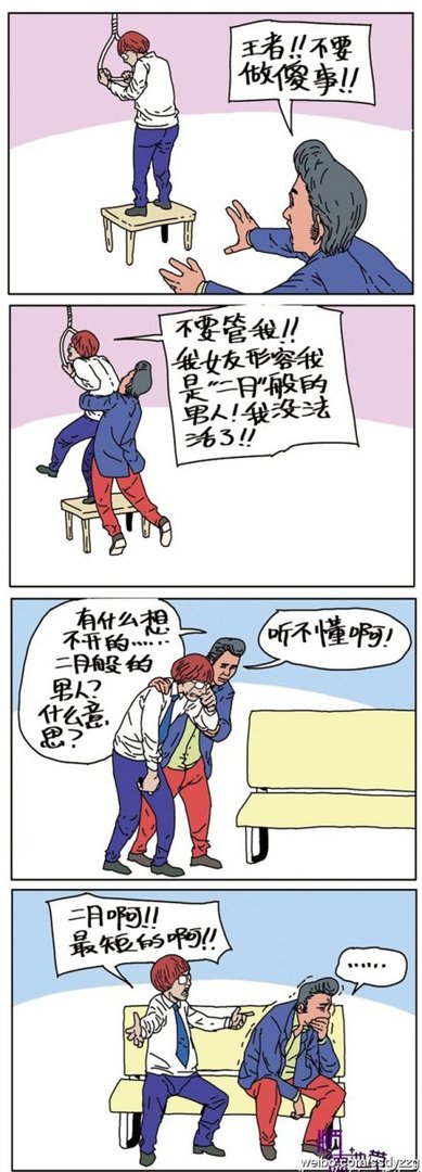 二月般的男人是什么意思？