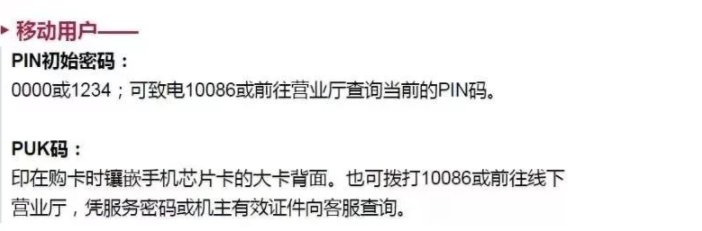 移动卡初始密码是什么啊？