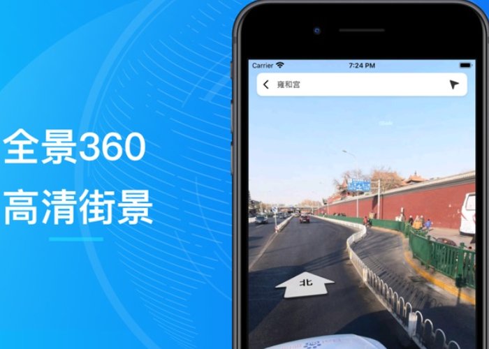 什么地图可以看实时街景