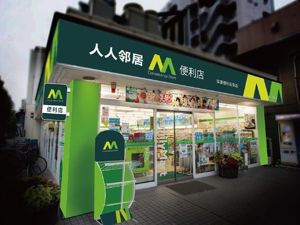 便利店、小超市用英语怎么说？