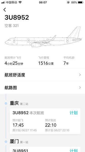 川航3u8952什么机型