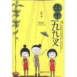 生于一九九叉的点评
