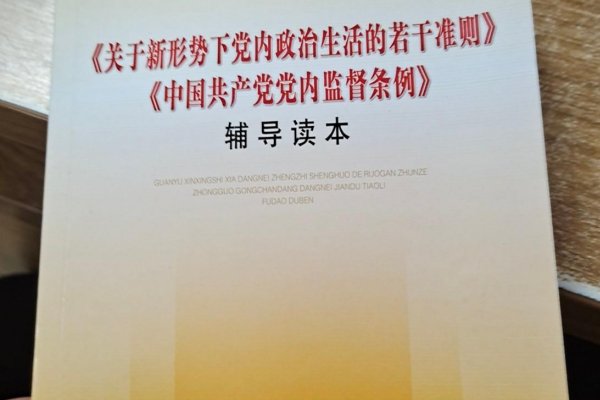 党内法规制度有哪些