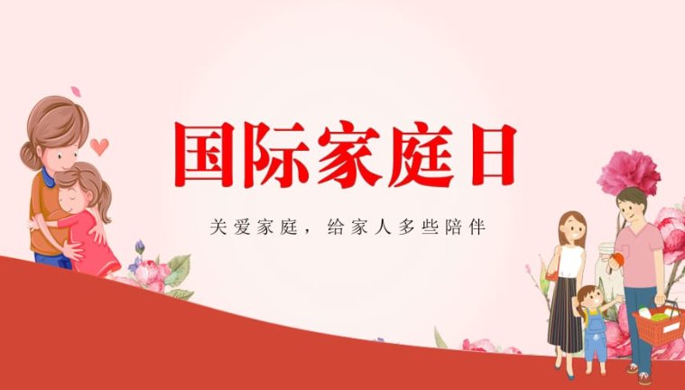 5月15日被称为国际什么日