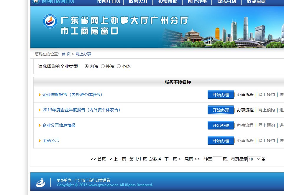 营业执照网上年检怎么操作