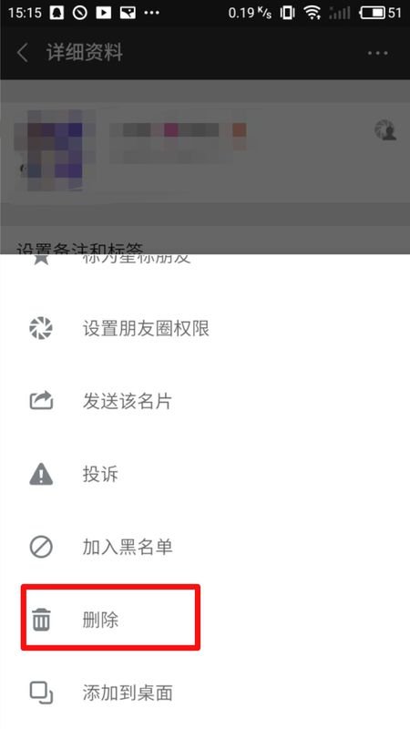 微信删除好友后对方是否还有自己？