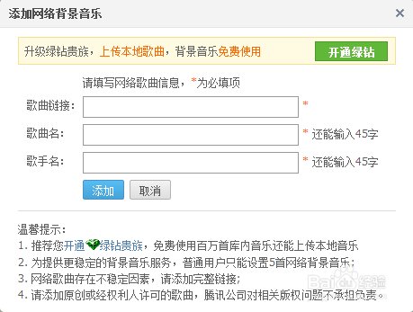 如何免费设置QQ空间背景音乐(非绿钻)