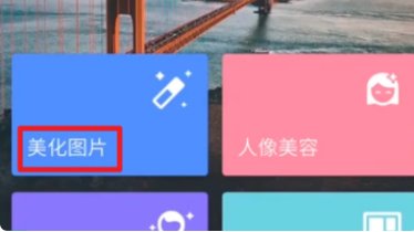 手机美图秀秀马赛克怎么去除？