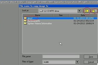 GOHST备份后文件的后缀名是什么