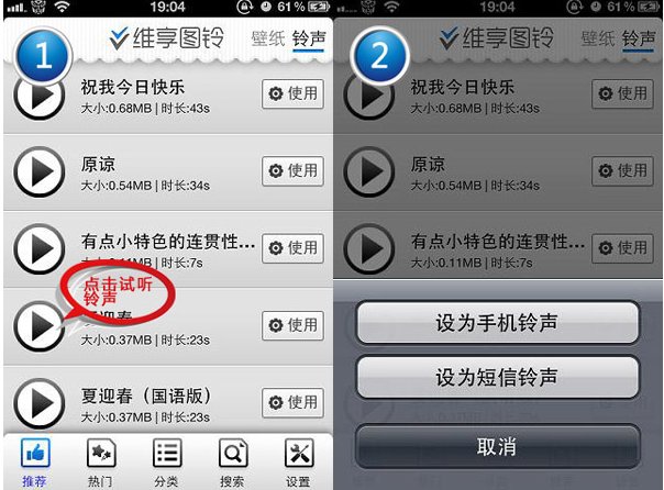 越狱苹果手机怎么设置铃声