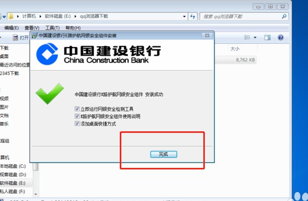 建行网银盾证书怎么下载?