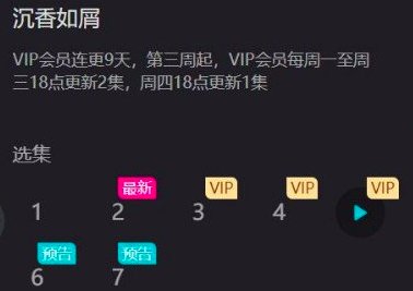 《沉香如屑》一共多少集？