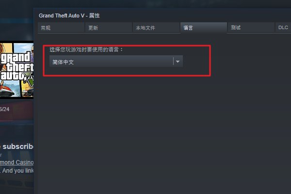 steam侠盗猎车手5怎么设置中文?