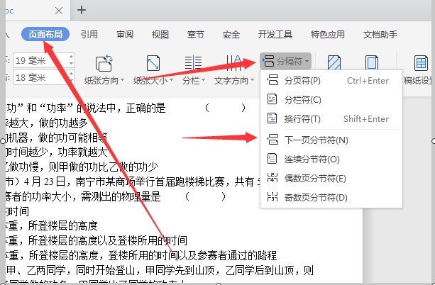 如何将文档第一页设置为起始页？