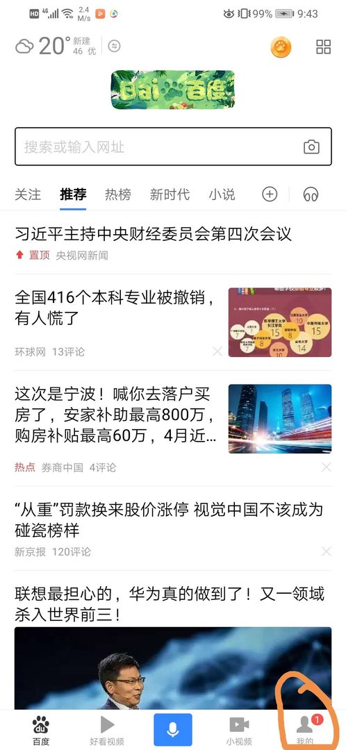 百度收藏怎么打开,在哪里能找到