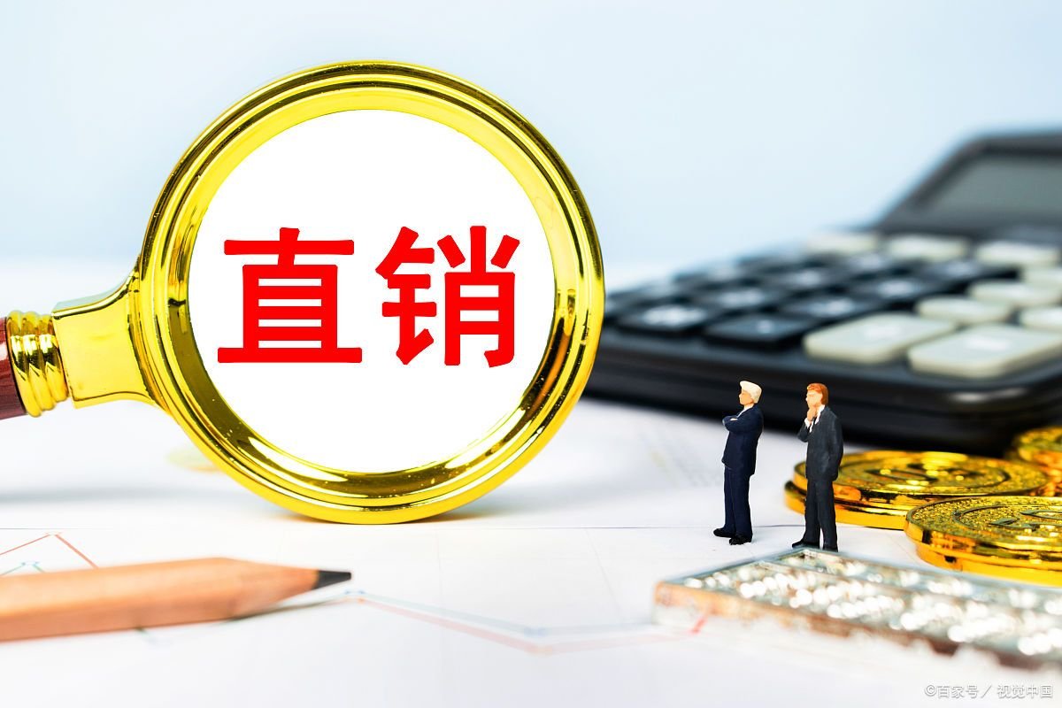 中国十大直销公司有哪些？