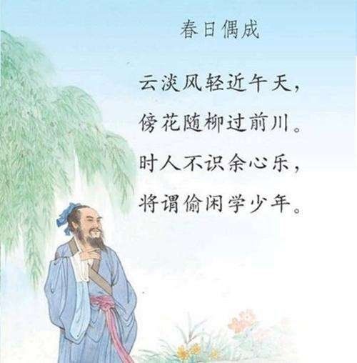 春曰偶成是什么意思