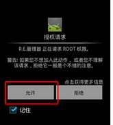 三星i929怎么获取ROOT权限?